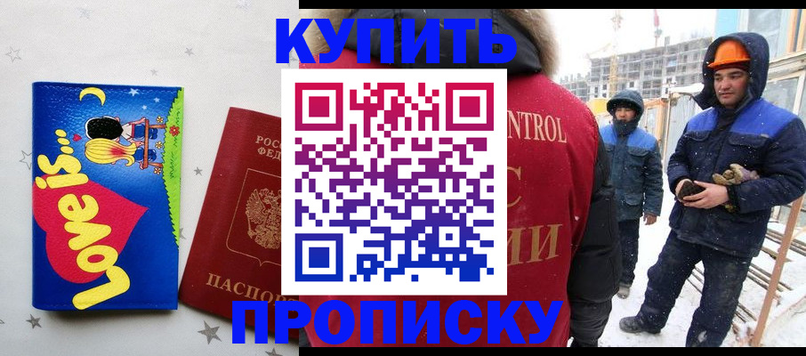 временная регистрация купить в Куровском