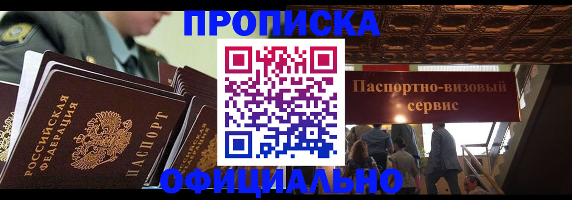 временная регистрация в Куровском